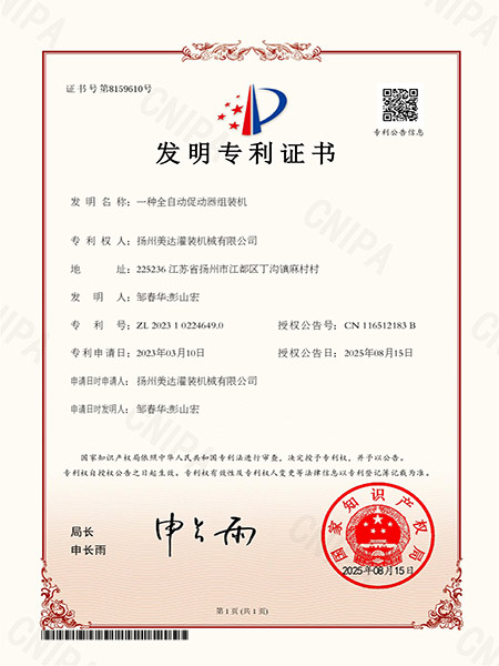 一种全自动促动器组装机