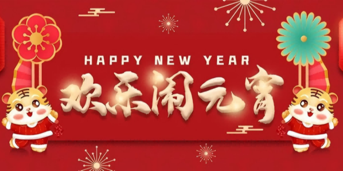 正月十五月儿圆