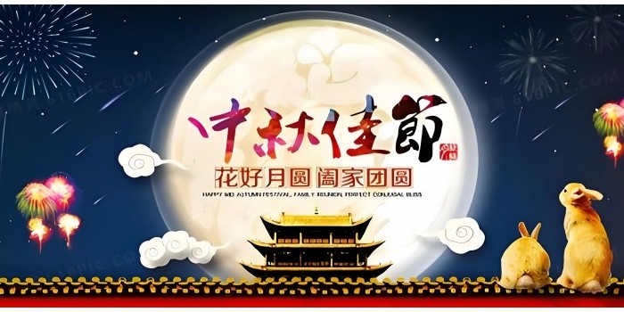 皓月赴秋，同心相伴