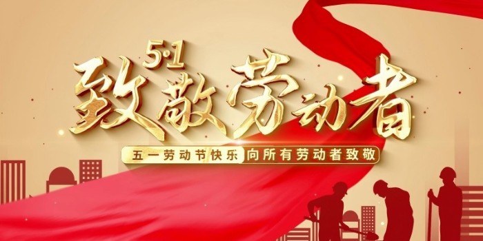劳而有功，劳有所获！