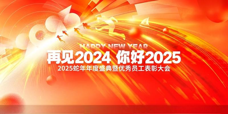 2025筑梦远航