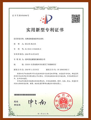 高精度微量抛射剂充填机