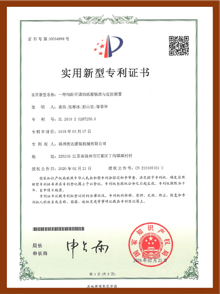 一种间距可调的纸箱输送与定位装置