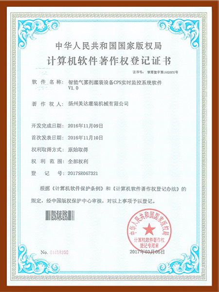 智能气雾剂灌装设备CPS实时监控系统软件V1.0