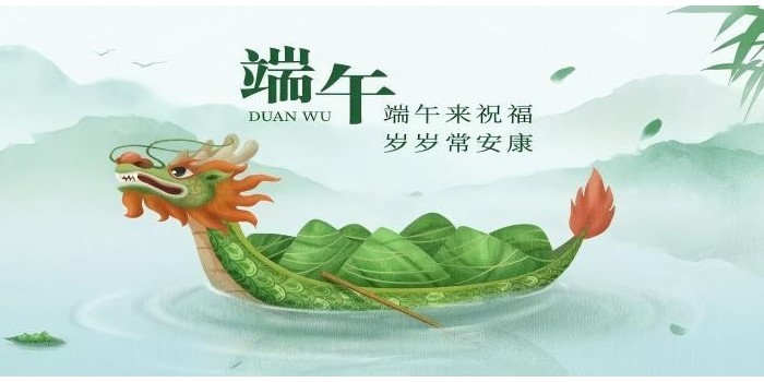 端午安康，万事皆安!